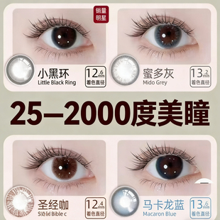 美瞳高度数2000近视1200隐形近视眼镜定制25度50度大小直径水润LE