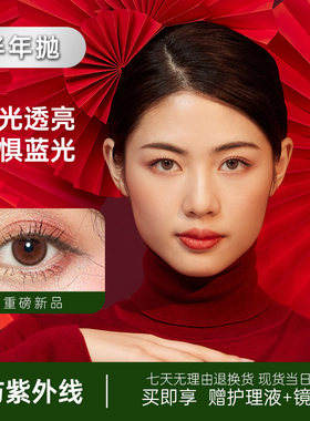 自然美蓝萃防蓝光美瞳小直径14.0半年抛彩色隐形眼镜自然款黑色LE