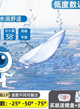 2片]隐形眼镜镜片一年抛近视50度75度25女度数可配非2024年新款TX