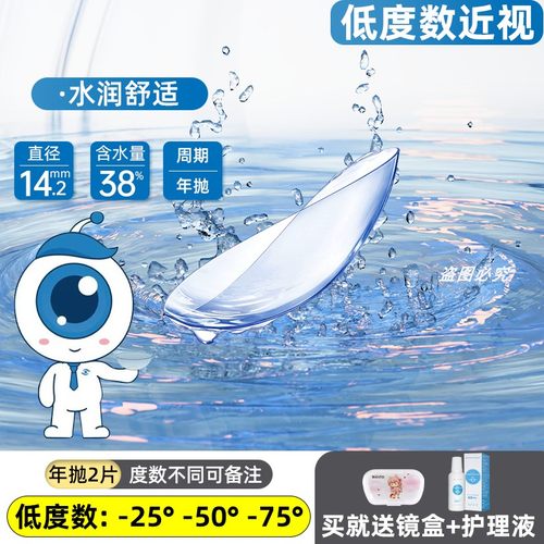 2片]隐形眼镜镜片一年抛近视50度75度25女度数可配非2024年新款TX