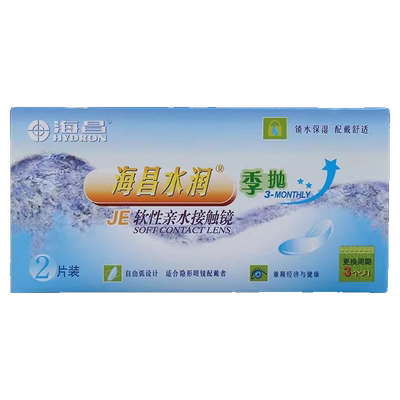 海昌隐形眼镜镜片季抛水润官方旗舰店透明小直径近视女男生2片TX