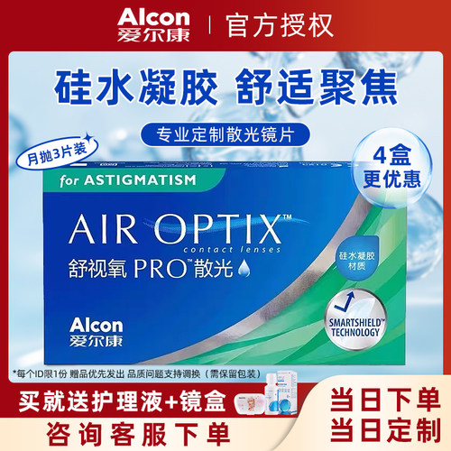 散光定制款月抛3片