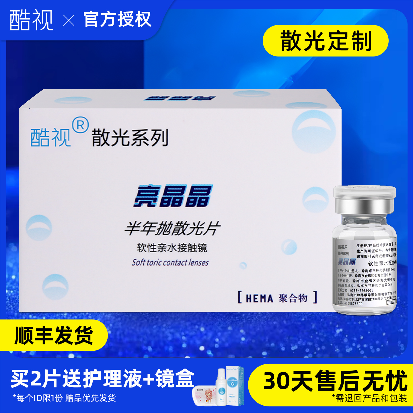 酷视亮晶晶散光隐形眼镜定制半年抛透明男女可配官方正品旗舰店TX