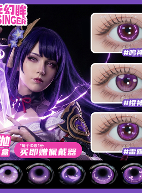 紫色美瞳cos鬼灭蝴蝶忍原神雷电将军杜林大直径显色日/月抛2片TX