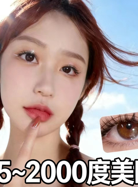 美瞳高度数2000近视1200隐形近视眼镜定制25度50度年抛1500美瞳LE