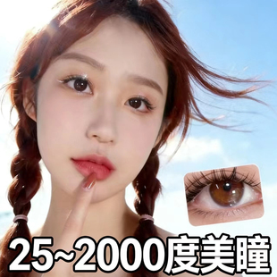 美瞳高度数2000近视1200隐形近视眼镜定制25度50度年抛1500美瞳LE