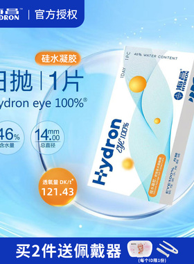 海昌硅水凝胶日抛1片近视隐形眼镜镜片小直径14官方旗舰店正品TX