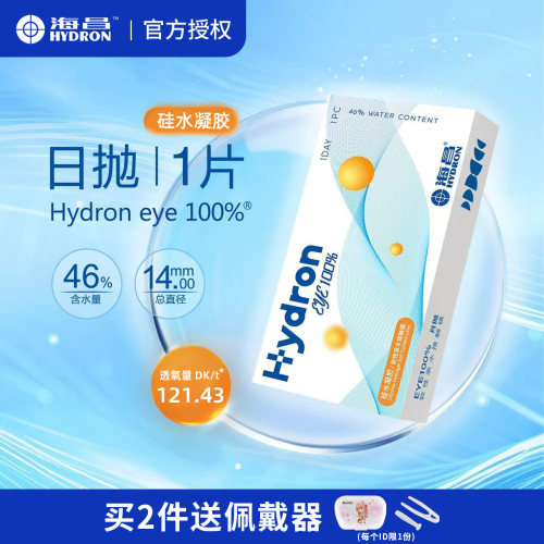 海昌硅水凝胶日抛1片近视隐形眼镜镜片小直径14官方旗舰店正品TX