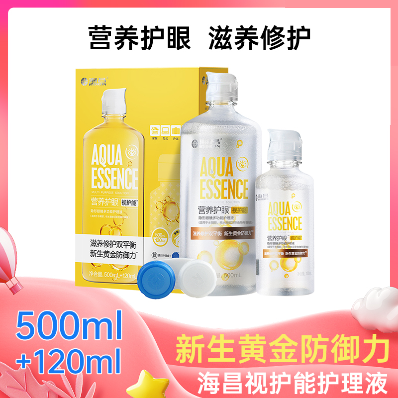 海昌正品视护能水亮洁护理液500+120ml隐形近视眼镜护理水官方LE