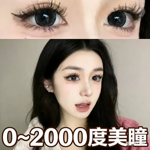 25度1100美瞳1000高度数2000自然近视1200隐形眼镜1500高散定制LE