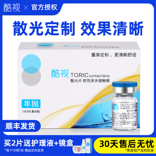 酷视散光隐形眼镜定制加近视高度数小直径一年抛一体可配订度数TX