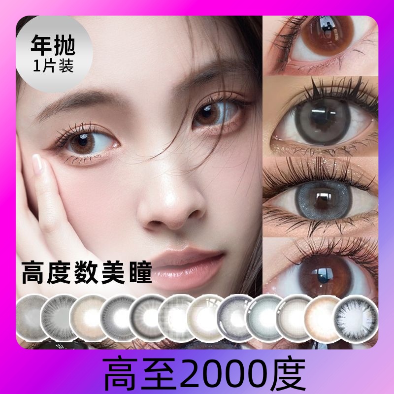 2000年抛1100美瞳1000高度数2000自然近视1200隐形眼镜1500定制LE