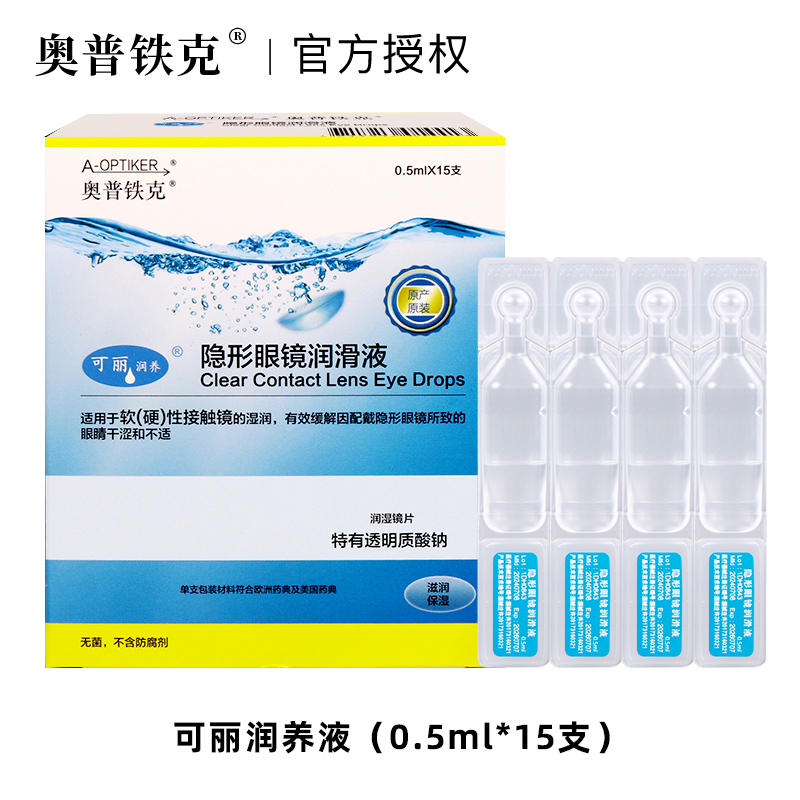 奥普铁克眼镜润滑液角膜塑形镜润眼液OK镜专用润滑液RGP润滑液TX
