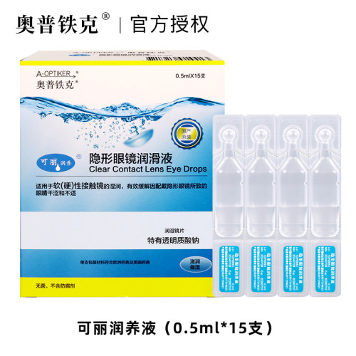 奥普铁克眼镜润滑液角膜塑形镜润眼液OK镜专用润滑液RGP润滑液TX