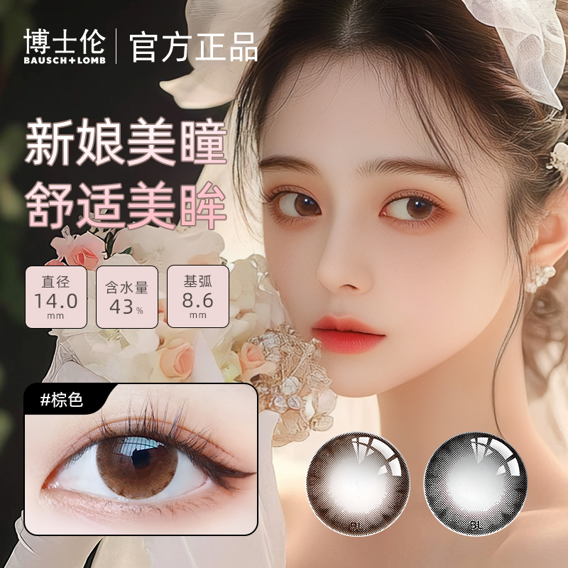 博士伦美瞳日抛带度数婚纱照婚礼新娘棕色5片官方旗舰店正品TX