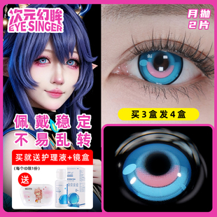 菈乌玛cos美瞳蓝色菈乌玛cos服原神cosplay带度数漫展隐形眼镜TX