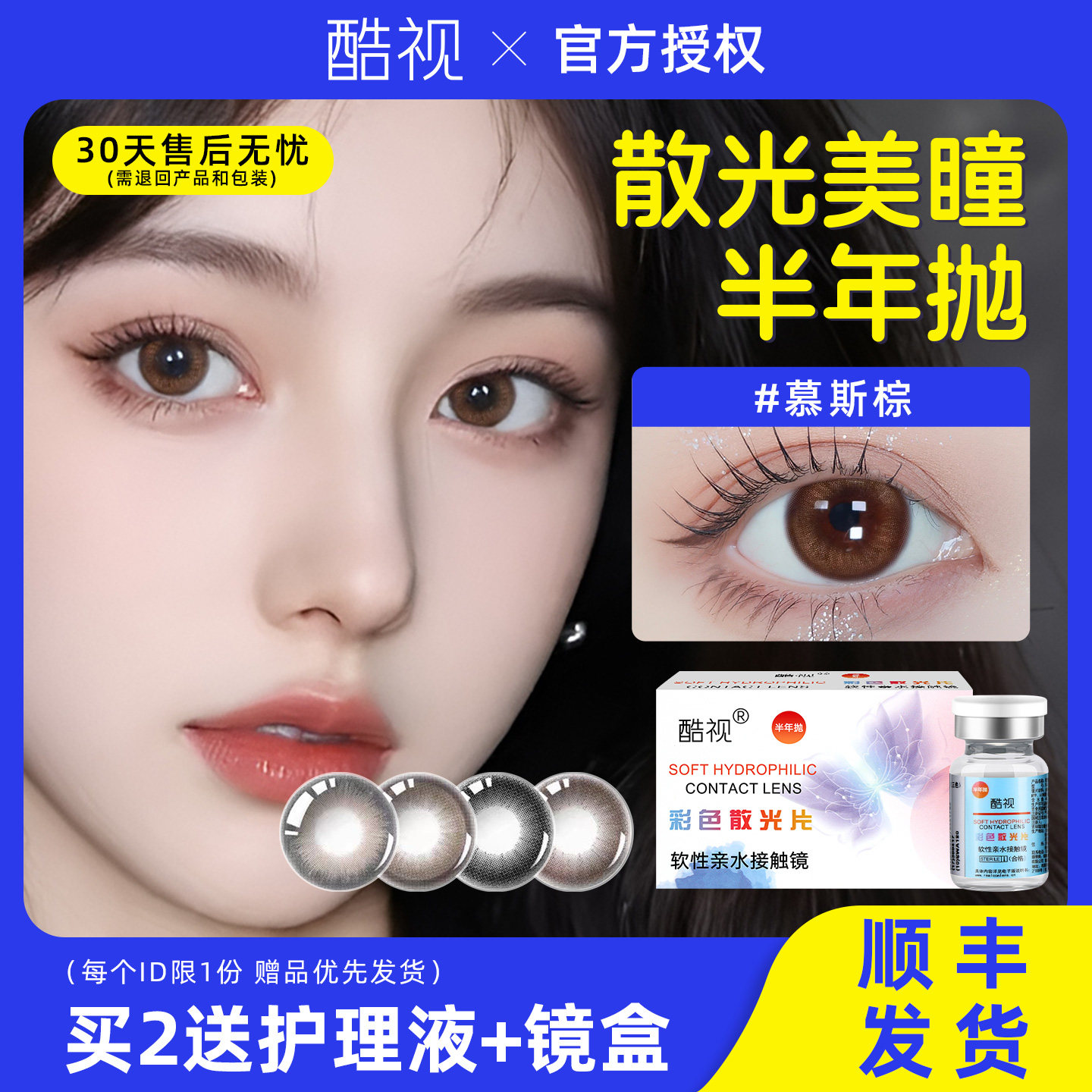 酷视散光美瞳隐形眼镜定制加近视小直径14.2半年抛一体男可配订TX图片