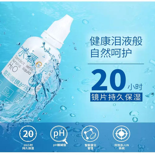 水氧e清隐形眼镜护理液消毒美瞳镜片清洁去除有泪蛋白60ml正品LE