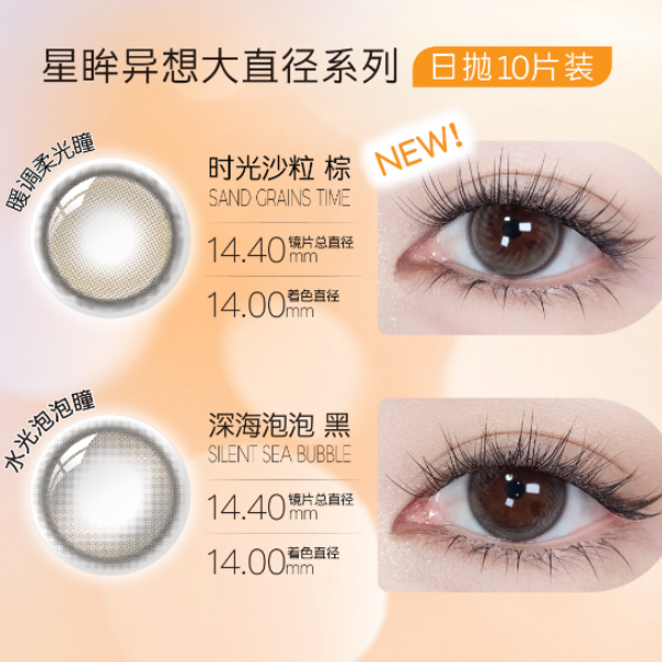 海昌美瞳日抛新品星眸系列10片近视眼镜彩色镜片自然水润学生LE