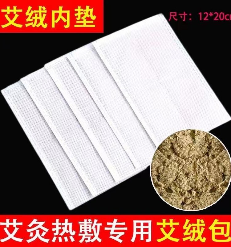 艾草艾叶艾绒包加厚电加热盐袋热敷专用垫艾灸暖宫袋药片内芯祛湿