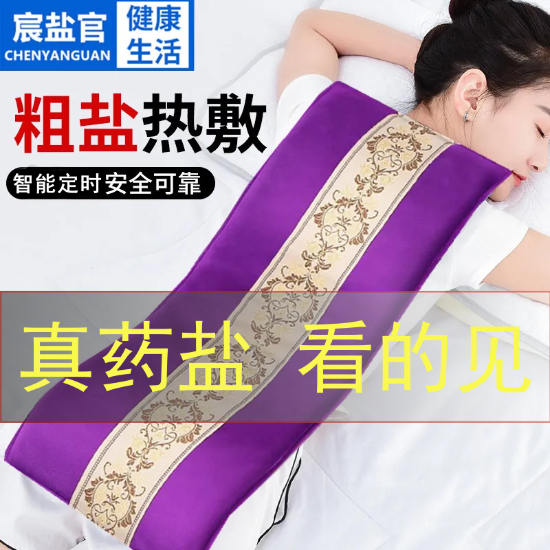 海盐热敷护腰暖宫养生送冬天温暖