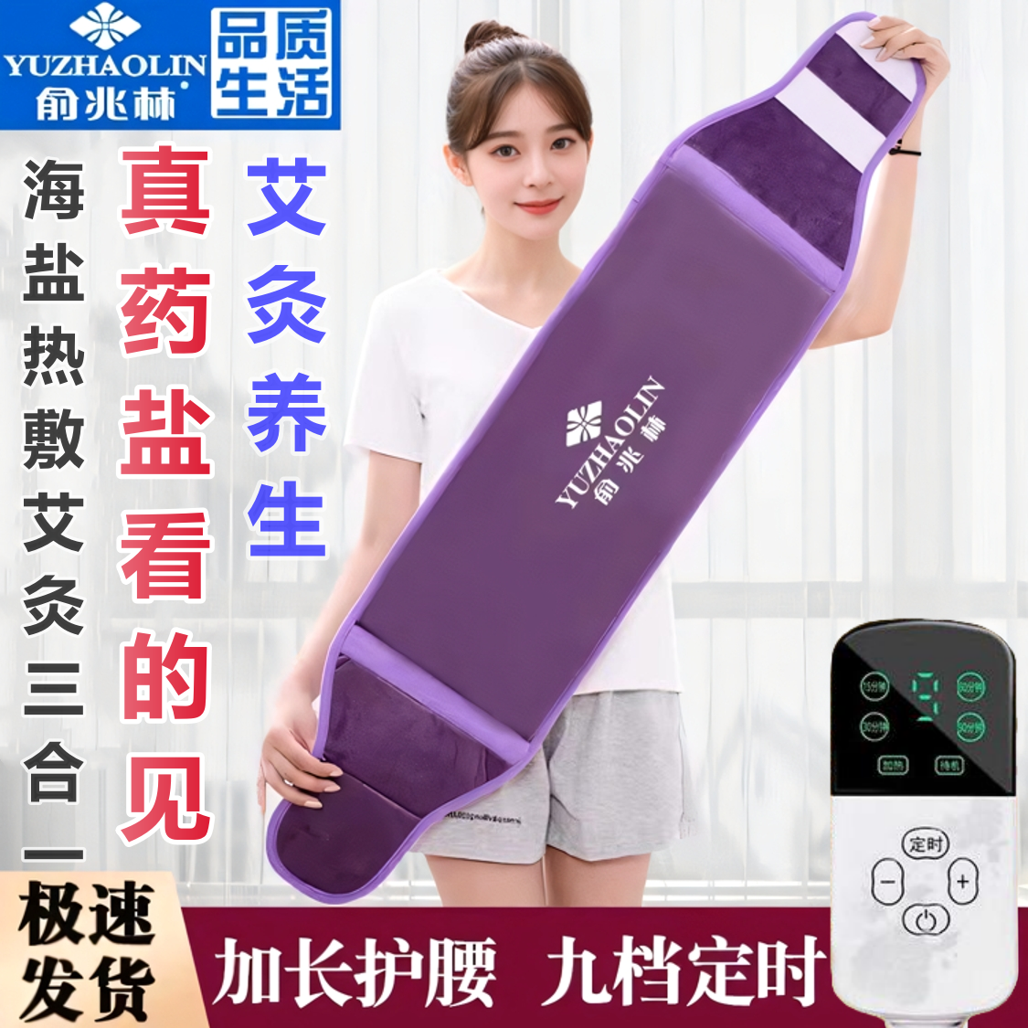 俞兆林电加热海盐热敷包盐袋暖宫神器艾灸护腰带理疗袋药盐养生馆