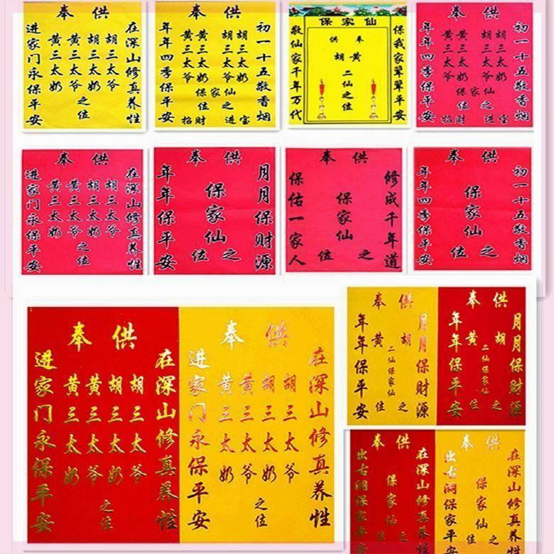 40*30绢绒布胡黄二仙三太爷保家出马上下方仙堂口家堂单布供奉..