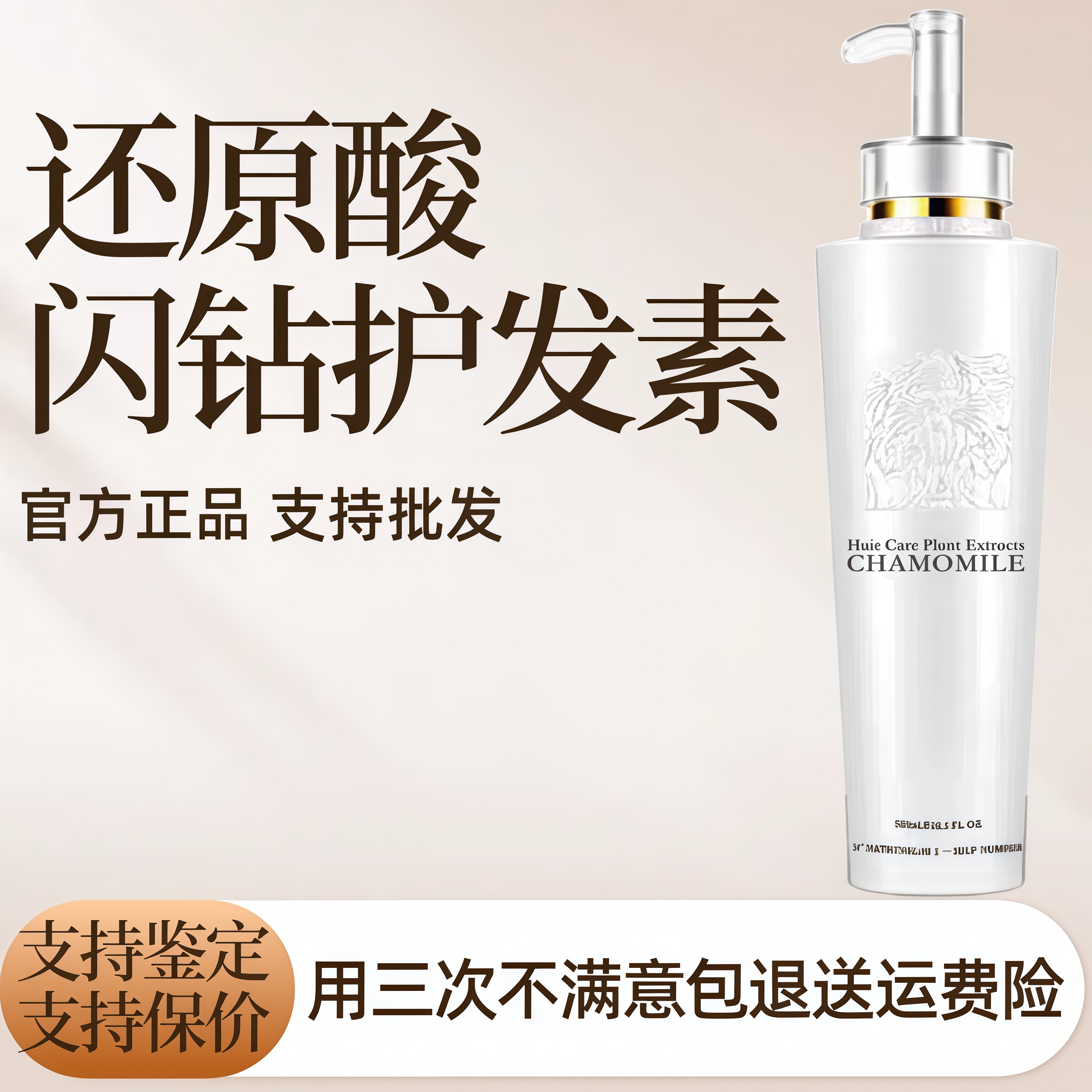 【批发专拍】闪钻护发素官方正品