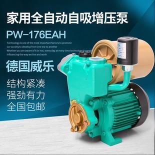 176全自动加压循环泵 德国威乐热水循环泵220V自来水家用增压泵pw