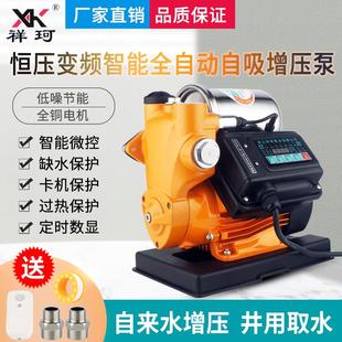 祥珂水泵XK智能数显全自动冷热水自吸泵家用抽水加压自来水增压泵