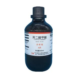 丙二醇甲醚500ml毫升化验实验室分析纯ar化学试剂PM抗冻剂萃取剂