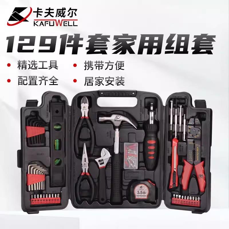卡夫威尔 129件套家用工具箱套装电工棘轮螺丝刀扳手锤子 H4001A