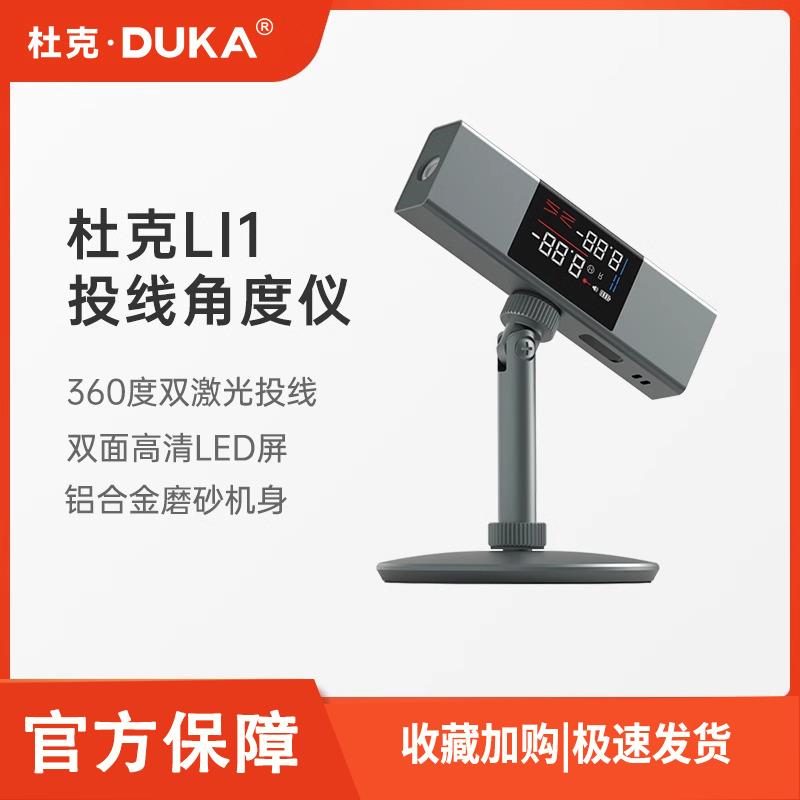 杜克高精度便携式红外线测量仪电子水平迷型你工具激光投线角度仪