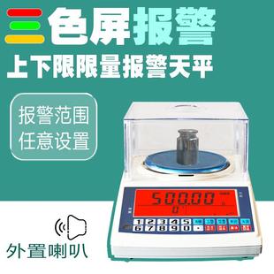 0.01g 高精度声光上下限报警小电子天平秤变色屏称重计数定量包装