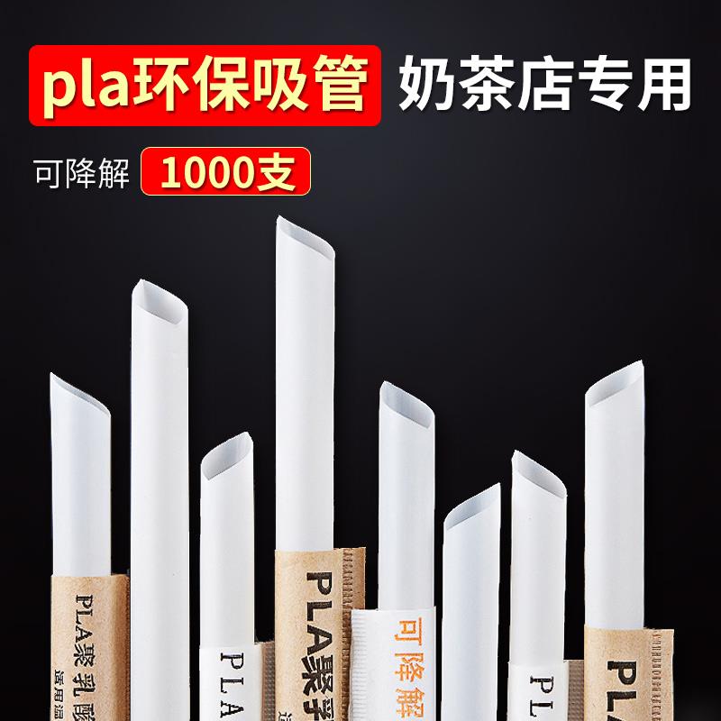 1000支包邮PLA可降解吸管单支独立包装粗珍珠奶茶一次性吸管商用