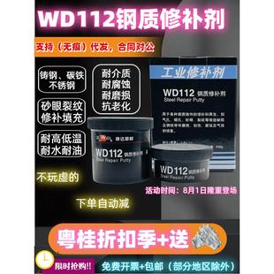上海康达万达WD112钢质修补剂金属不锈钢用修补胶耐高温防水500g
