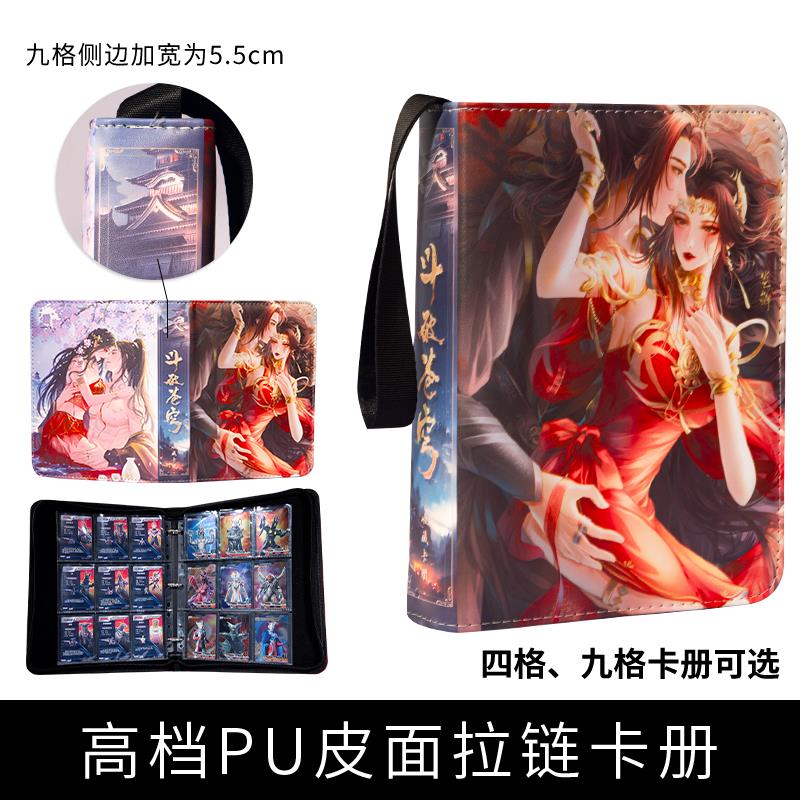 斗破苍穹卡册九宫格大容量拉链活页收藏册四宫格专辑小卡收纳盒