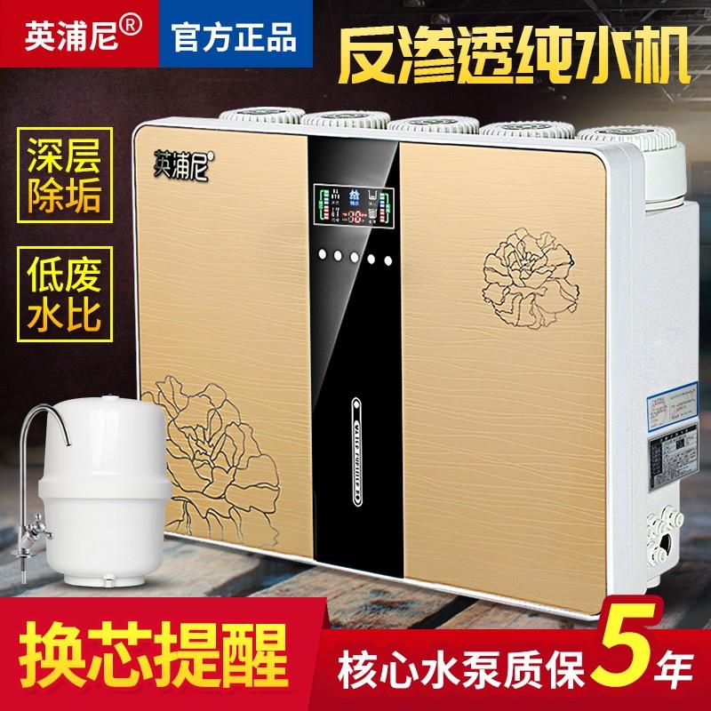 净水器ro反渗透家用自来水过滤器纯水机直饮机全自动除水垢净水机