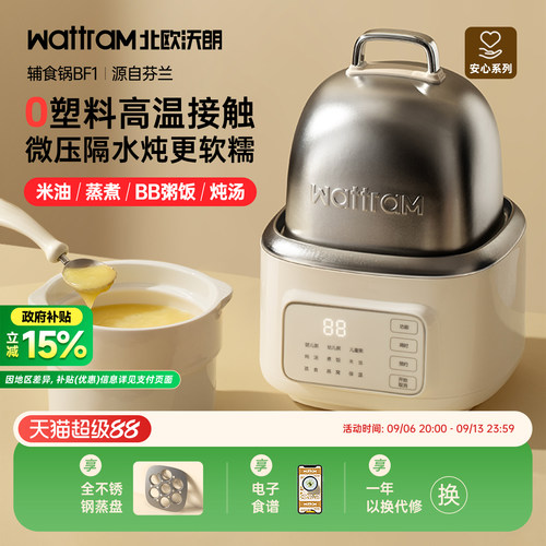 北欧沃朗不锈钢微压电炖辅食锅