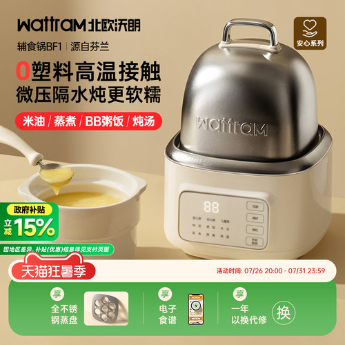 北欧沃朗不锈钢微压电炖辅食锅