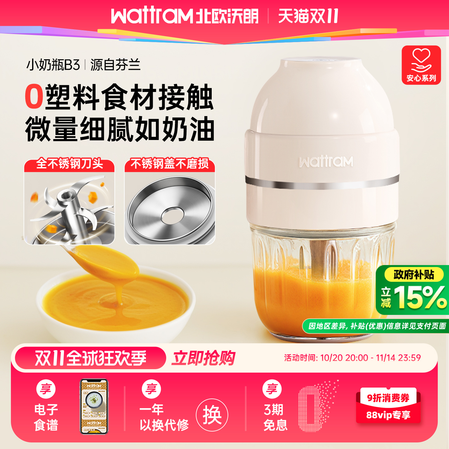 wattram北欧沃朗小奶瓶婴幼儿宝宝专用辅食机料理打泥多功能搅拌