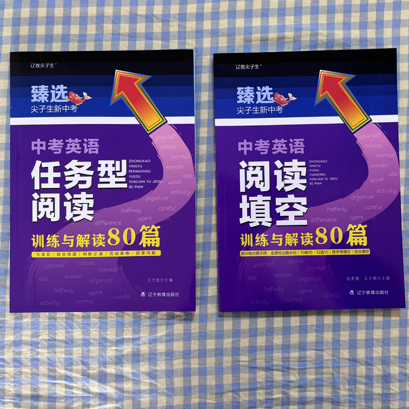 尖子生中考英2025臻选学教辅