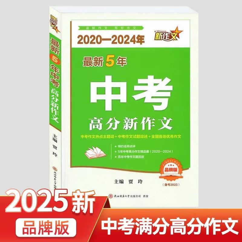 最新5年中考高分新作文