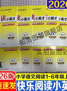 2026春快乐阅读小英才