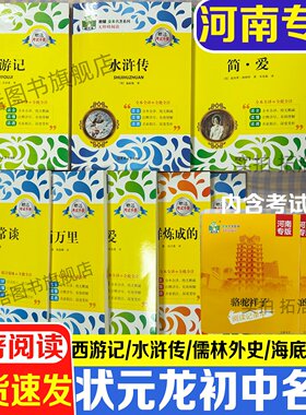 状元龙初中名著阅读通用版