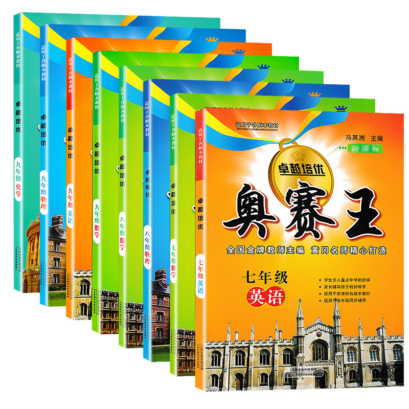 卓越培优奥赛王7七年级数