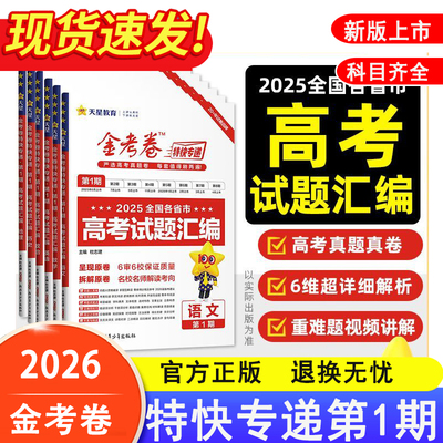 2026金考卷特快专递第123456