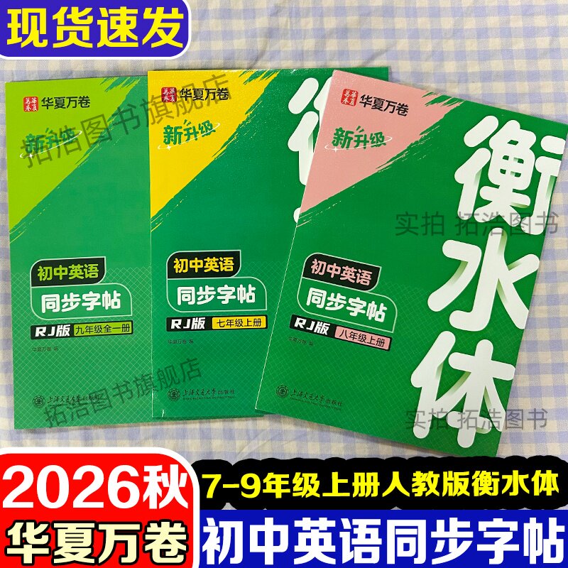 衡水体英语字帖七年级上册