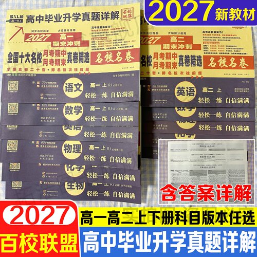 全国十大名校月考期中月考期末