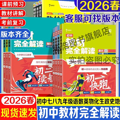 2026春小熊图书初中教材完全解读